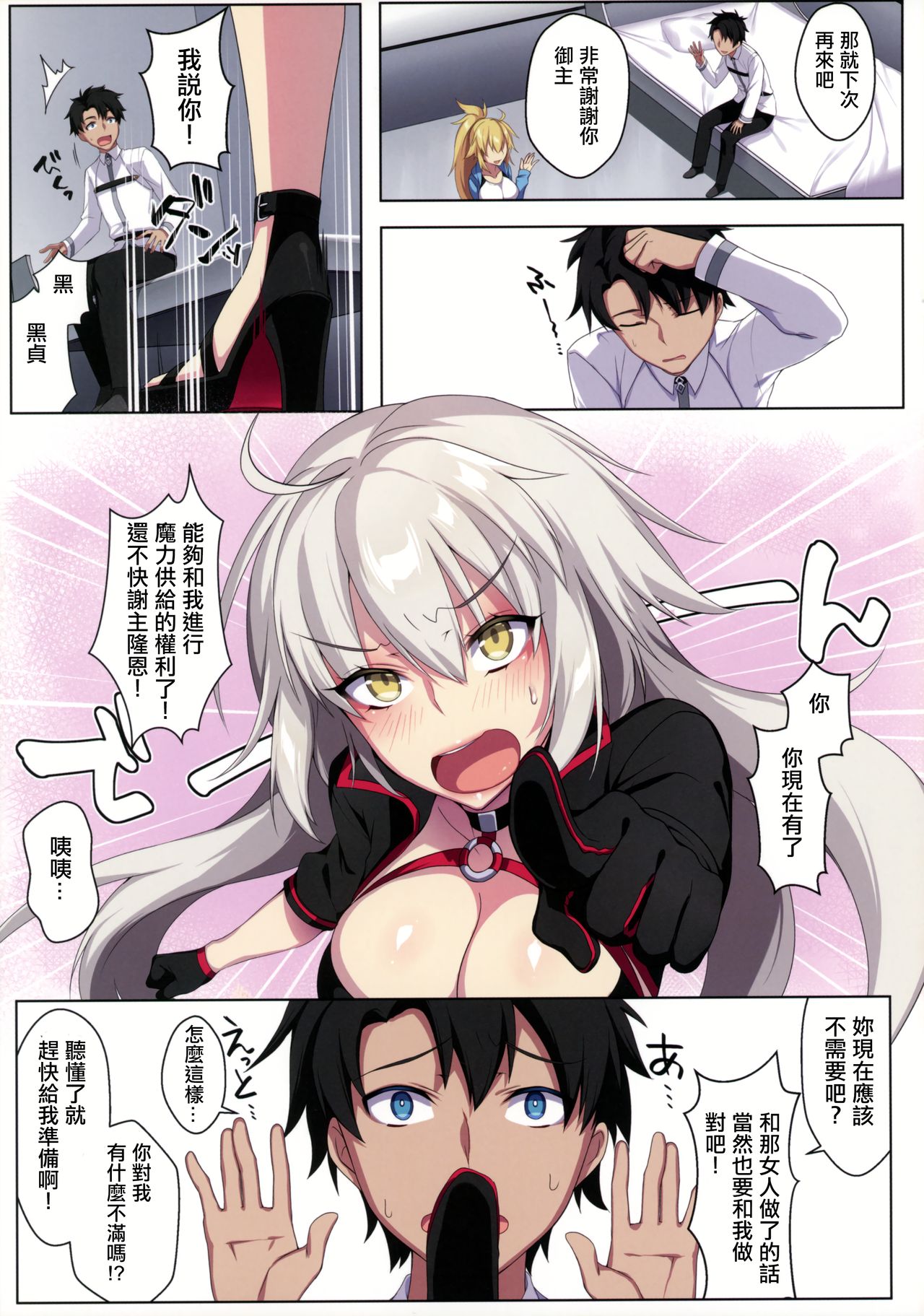 Jeanne Alter wa Maryoku Kyoukyuu o Shitai!? page 4 full