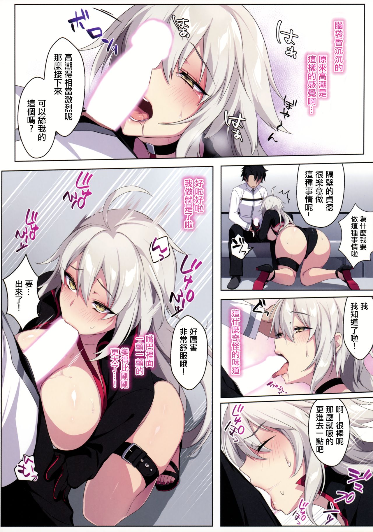 Jeanne Alter wa Maryoku Kyoukyuu o Shitai!? page 7 full