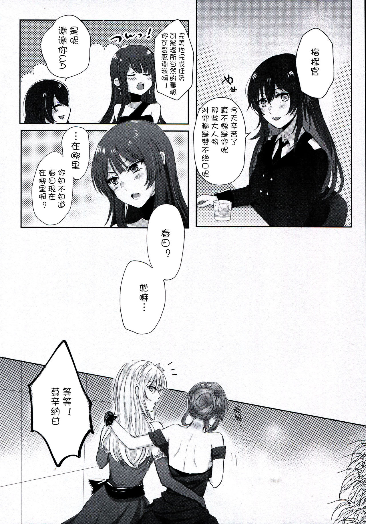 Alcohol wa Amai page 10 full