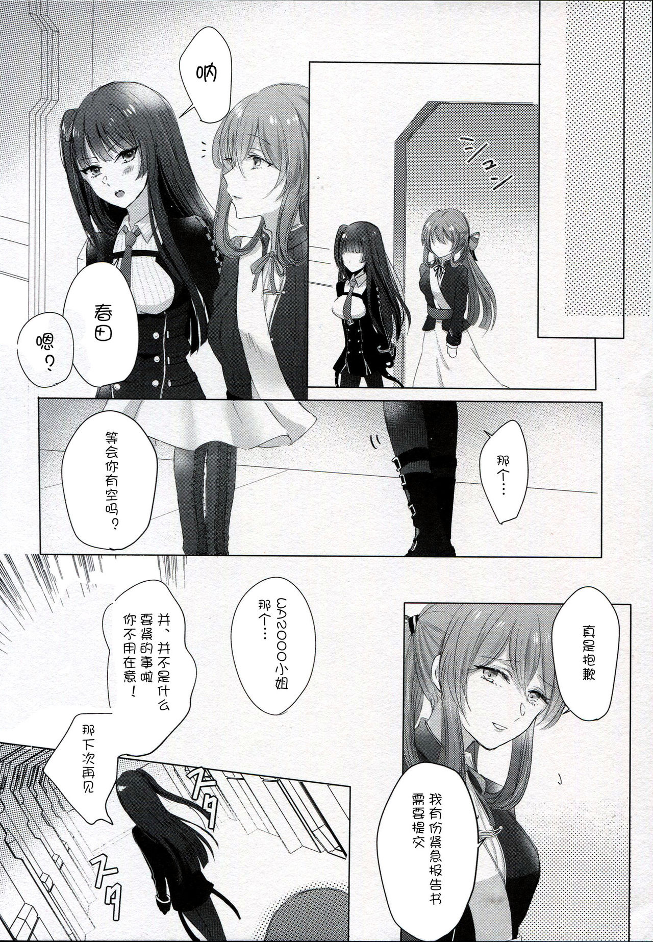 Alcohol wa Amai page 4 full