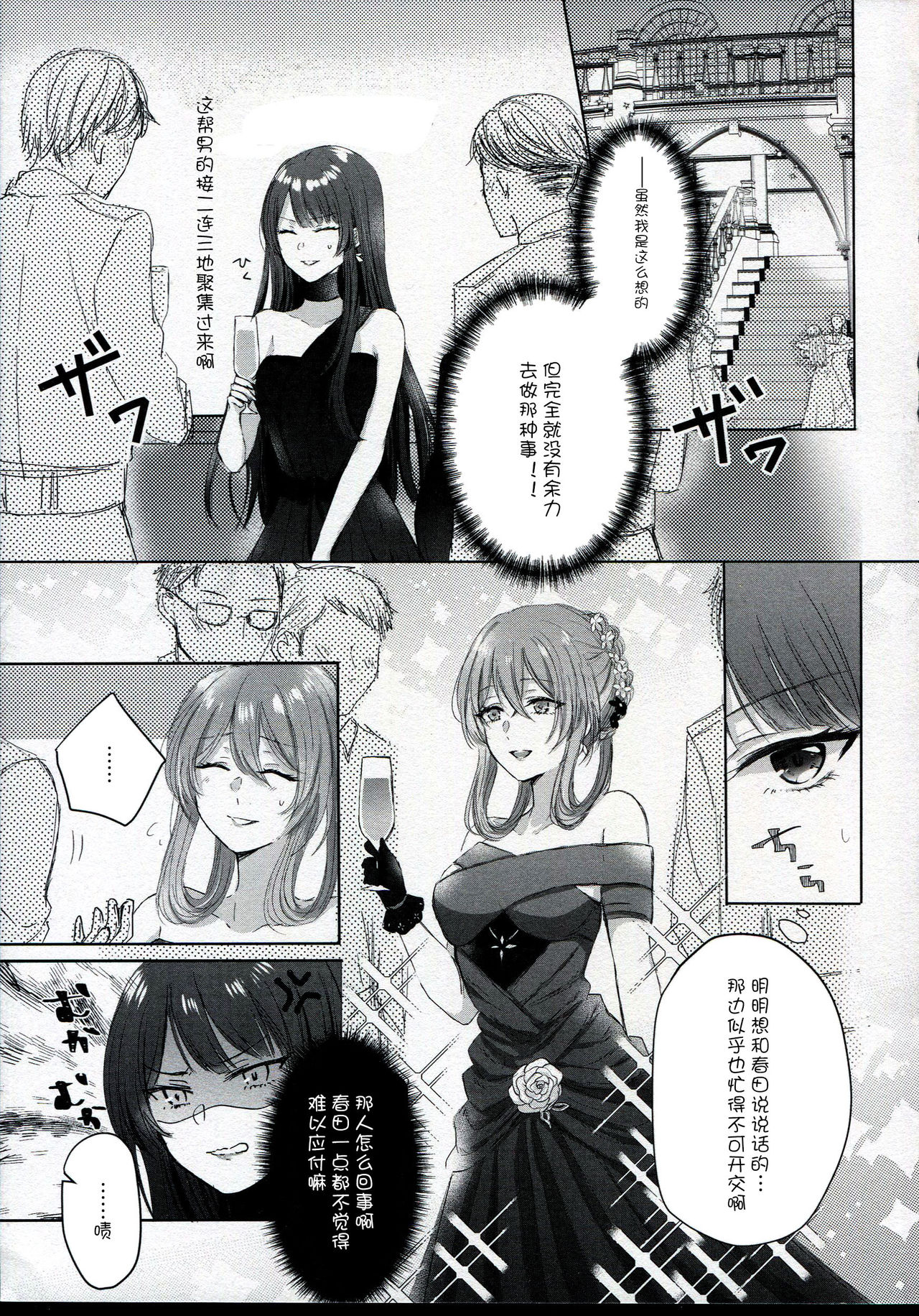 Alcohol wa Amai page 7 full