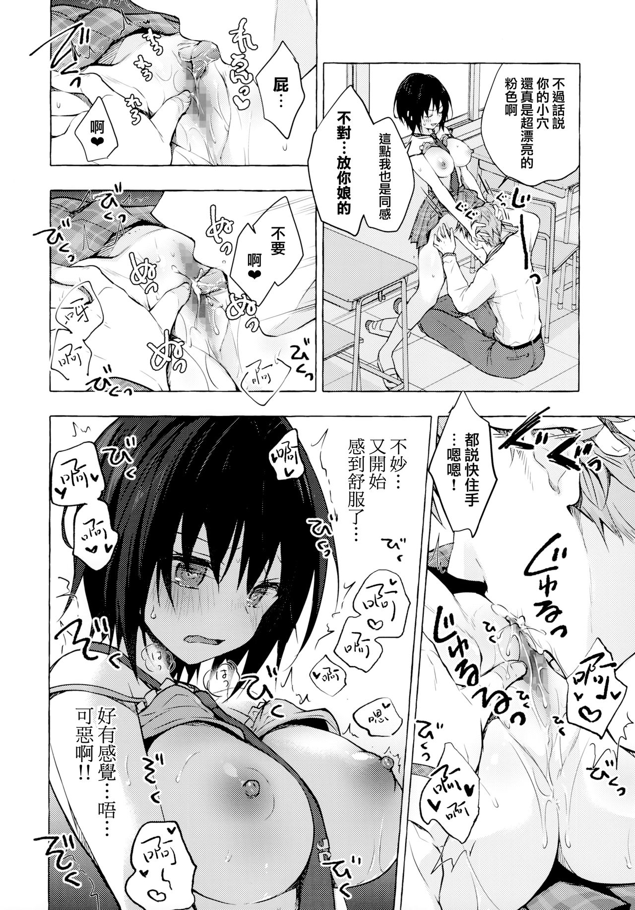 TS Akira-kun no Seiseikatsu 2 page 10 full
