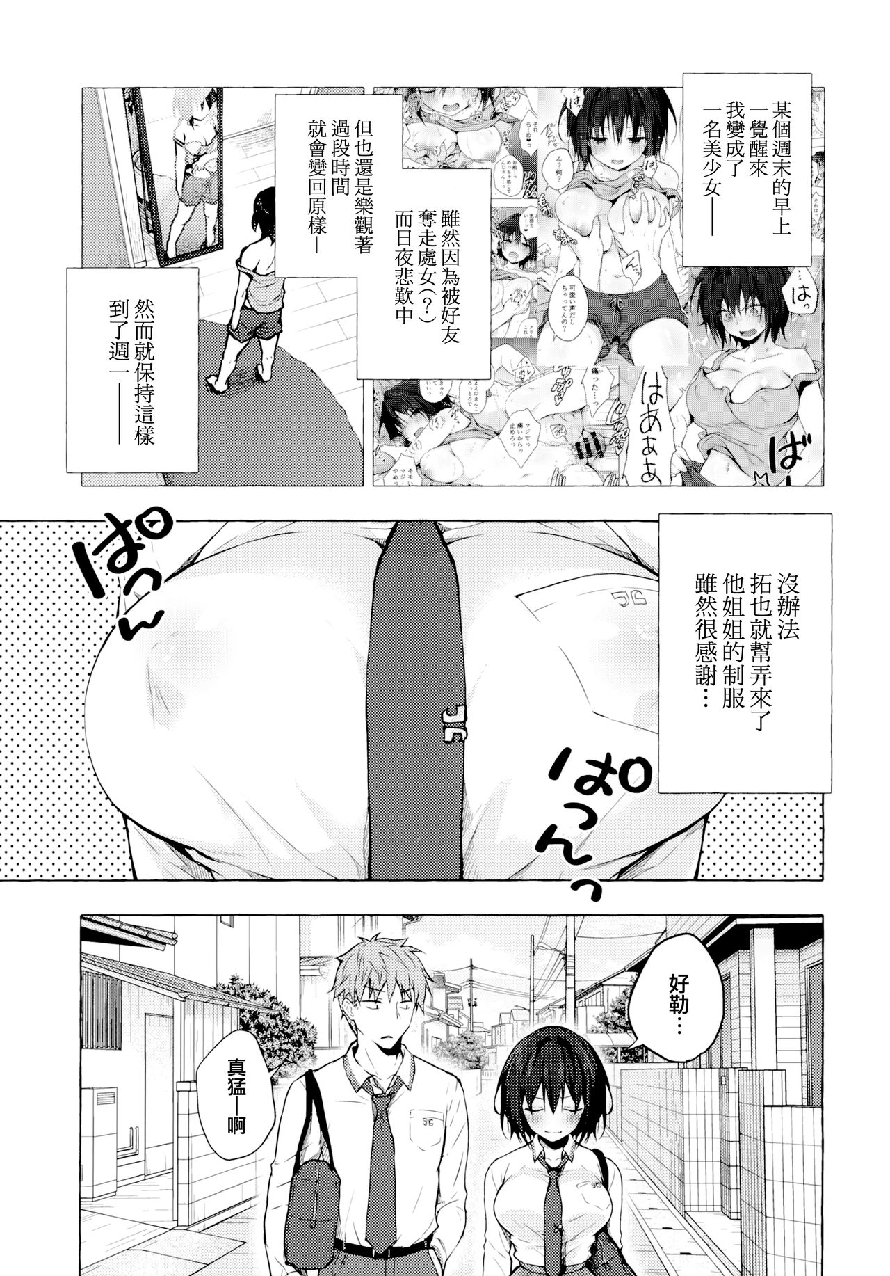TS Akira-kun no Seiseikatsu 2 page 5 full