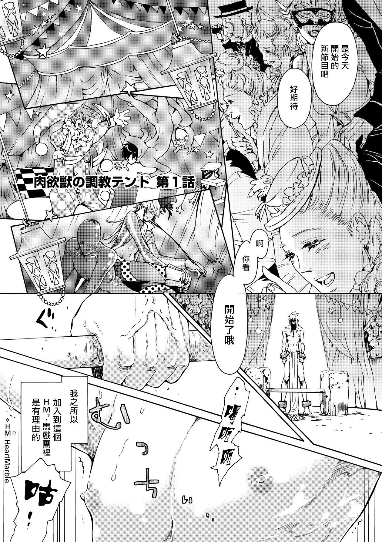 Nikuyokujuu no Choukyou Tent | 驯养肉欲兽的帐篷 Ch. 1-2 page 3 full