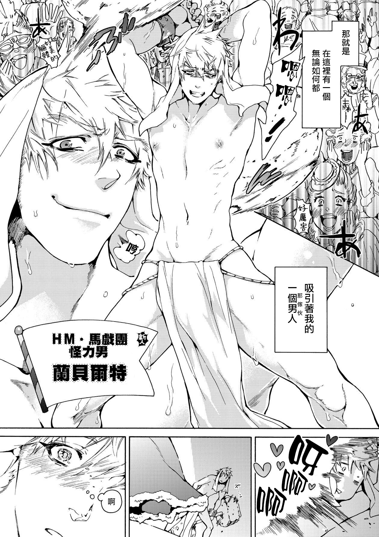 Nikuyokujuu no Choukyou Tent | 驯养肉欲兽的帐篷 Ch. 1-2 page 4 full