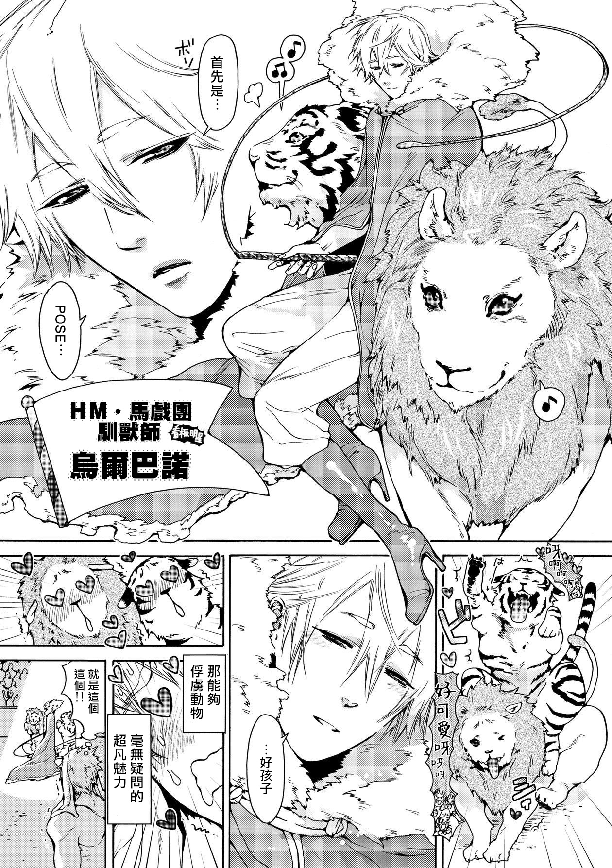 Nikuyokujuu no Choukyou Tent | 驯养肉欲兽的帐篷 Ch. 1-2 page 5 full