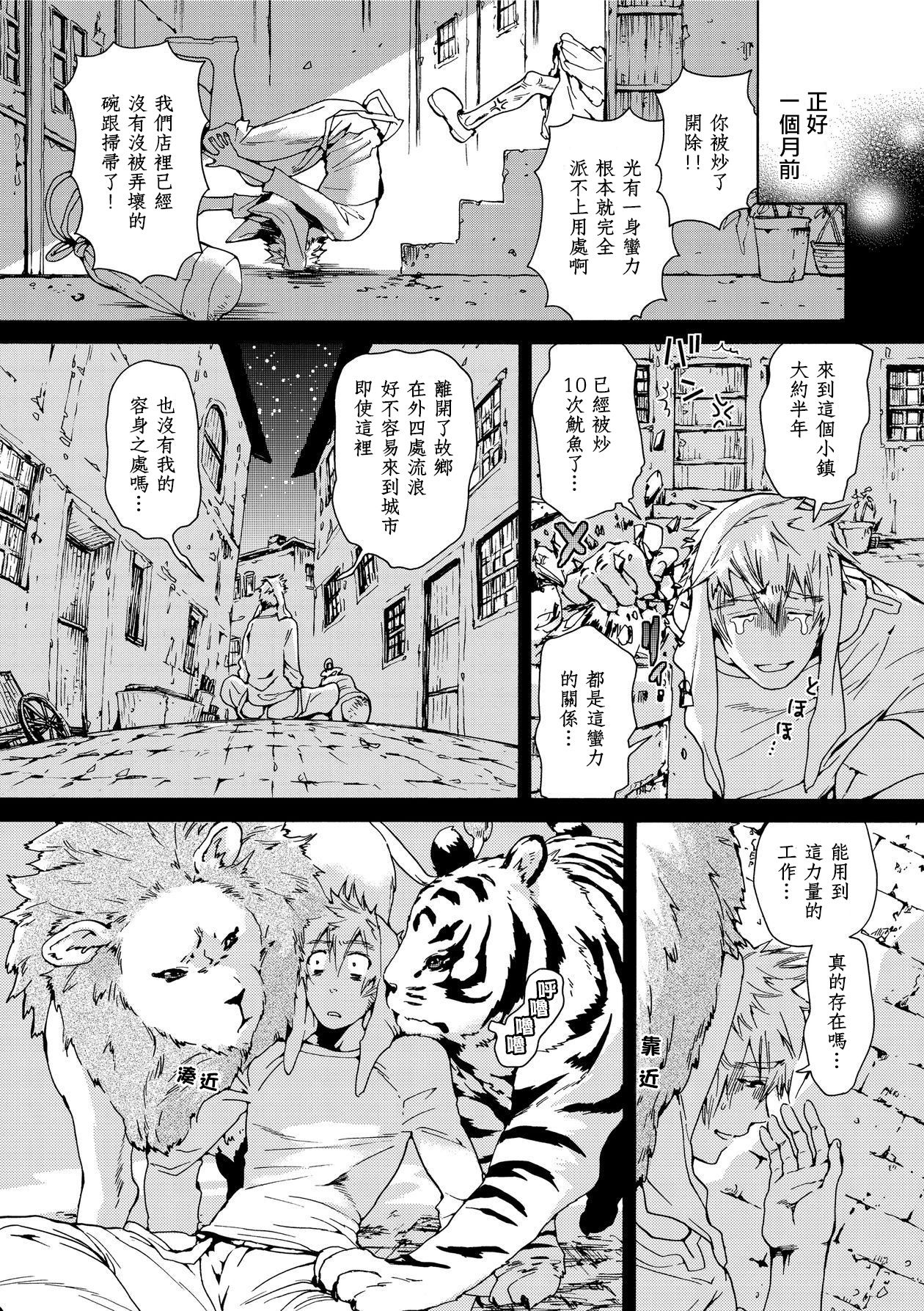 Nikuyokujuu no Choukyou Tent | 驯养肉欲兽的帐篷 Ch. 1-2 page 7 full