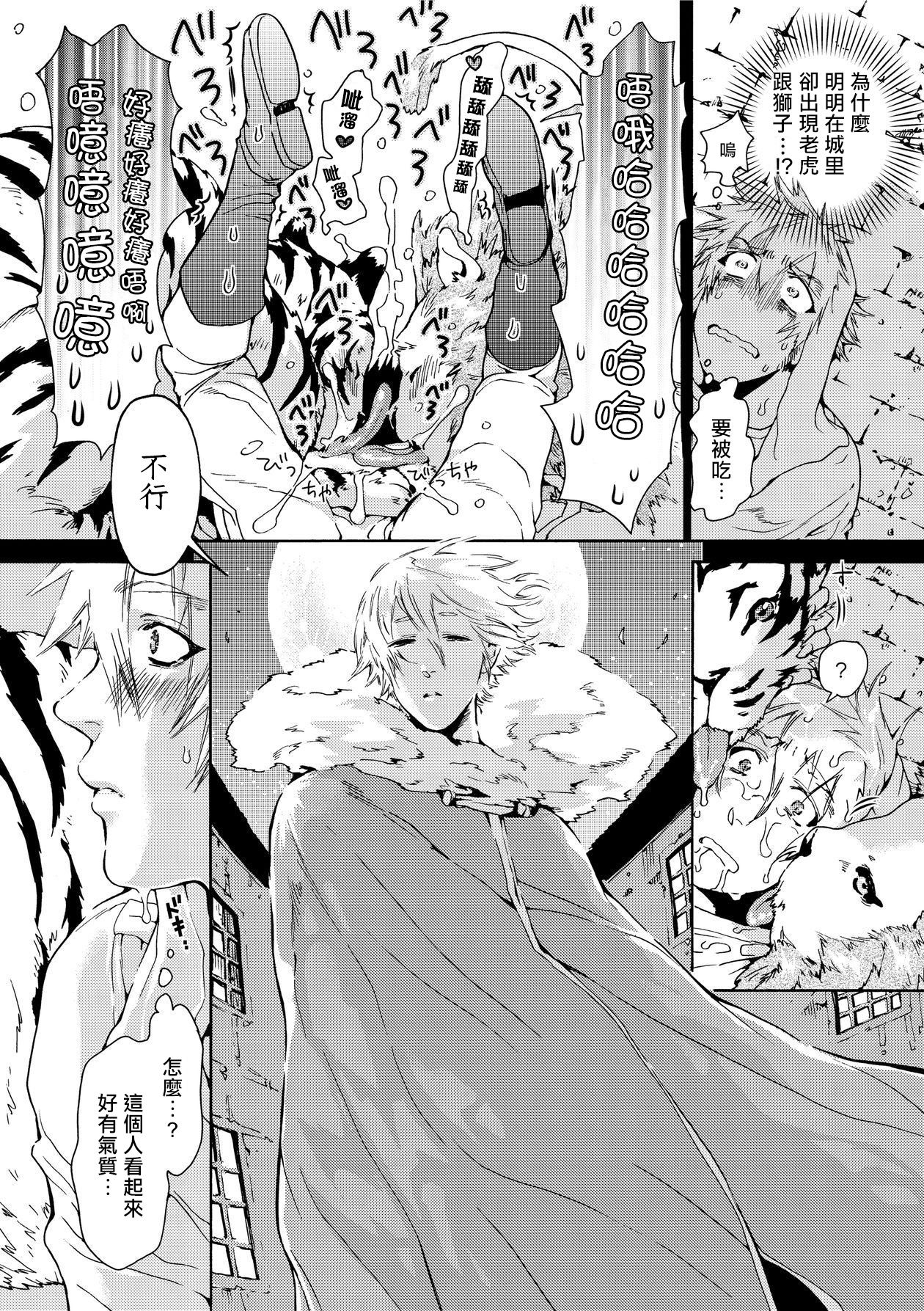 Nikuyokujuu no Choukyou Tent | 驯养肉欲兽的帐篷 Ch. 1-2 page 8 full