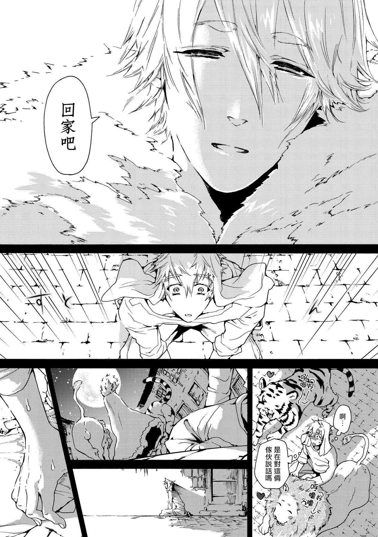 Nikuyokujuu no Choukyou Tent | 驯养肉欲兽的帐篷 Ch. 1-2 page 9 full