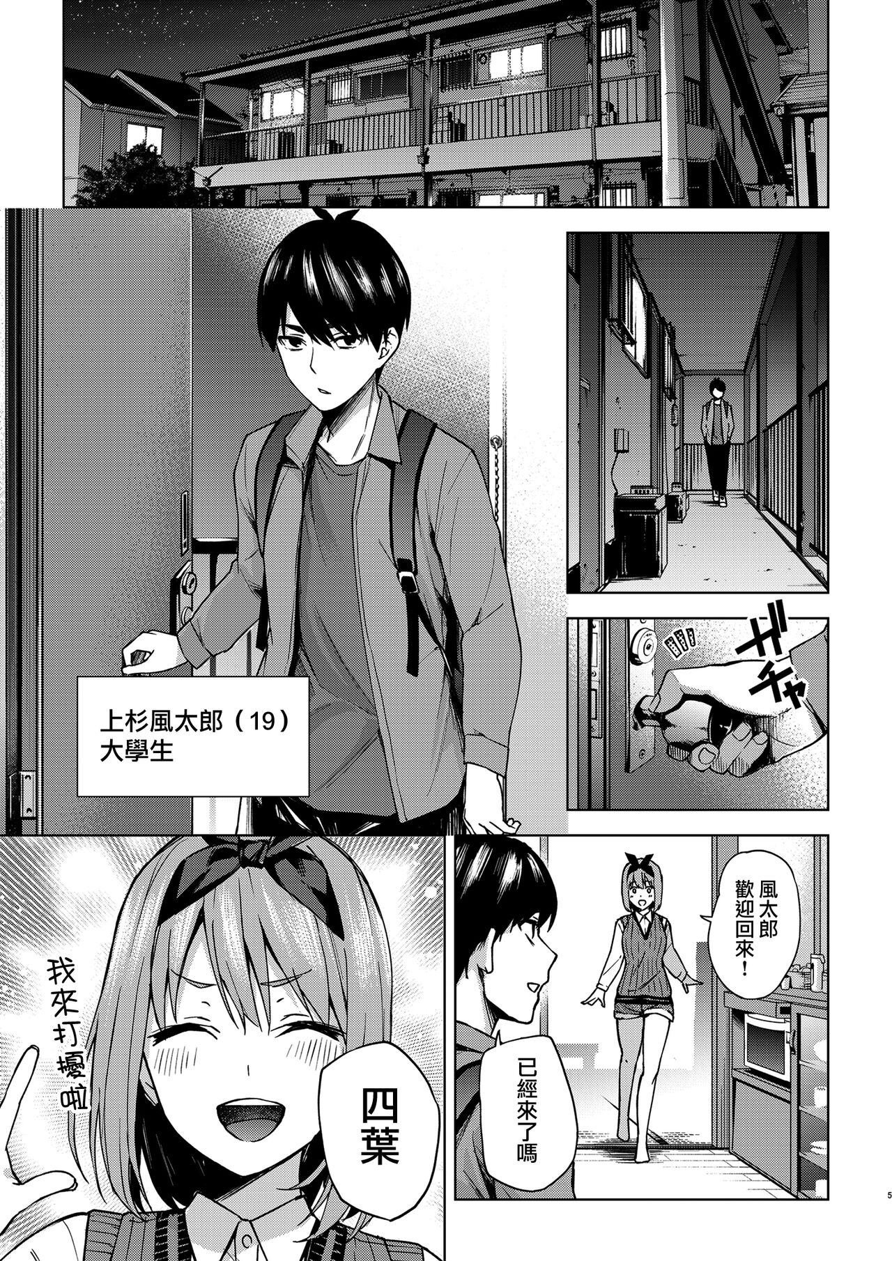 Ichinengo no Itazura page 5 full
