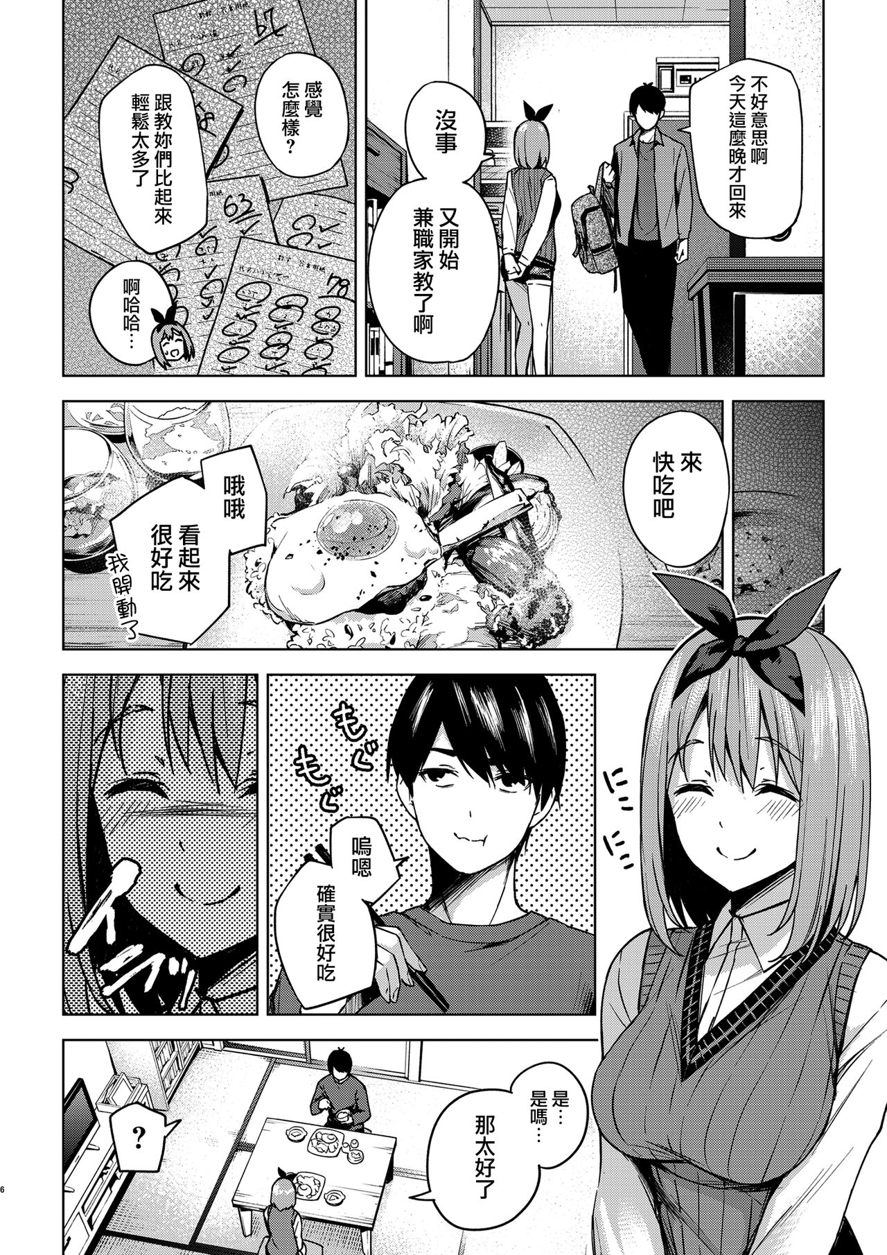 Ichinengo no Itazura page 6 full