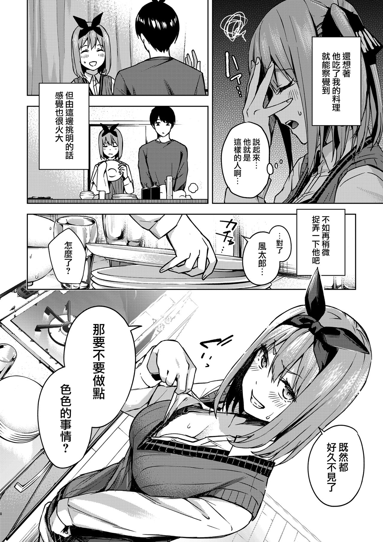 Ichinengo no Itazura page 8 full
