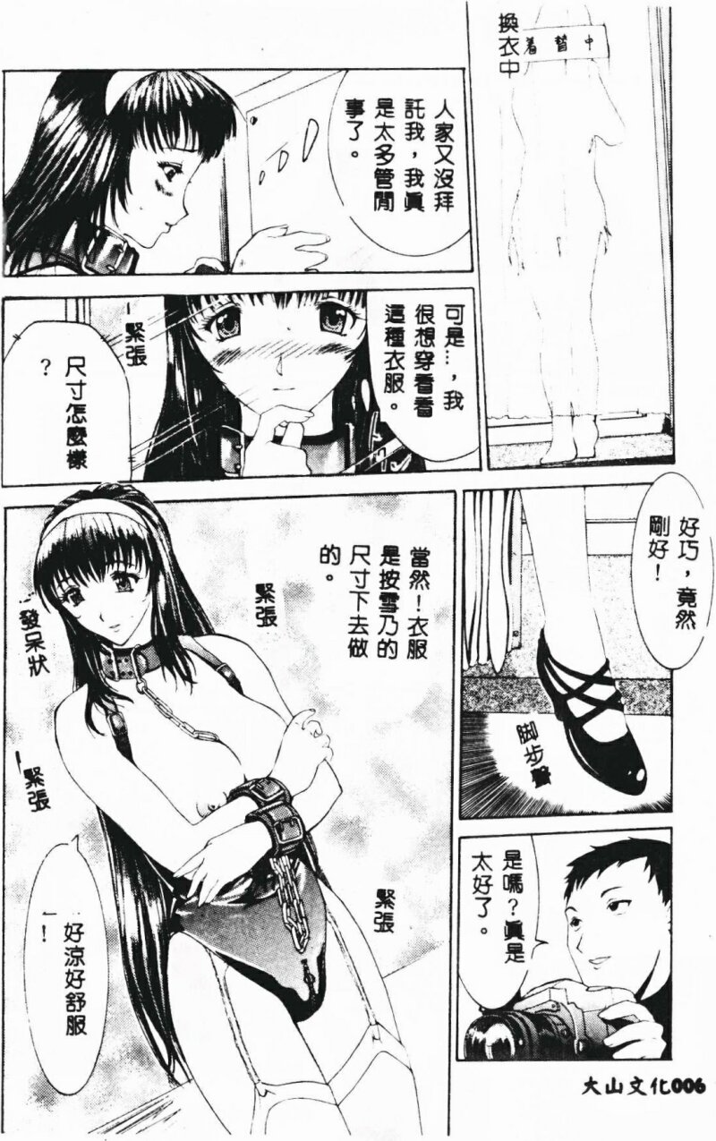 Zettai Reido page 8 full