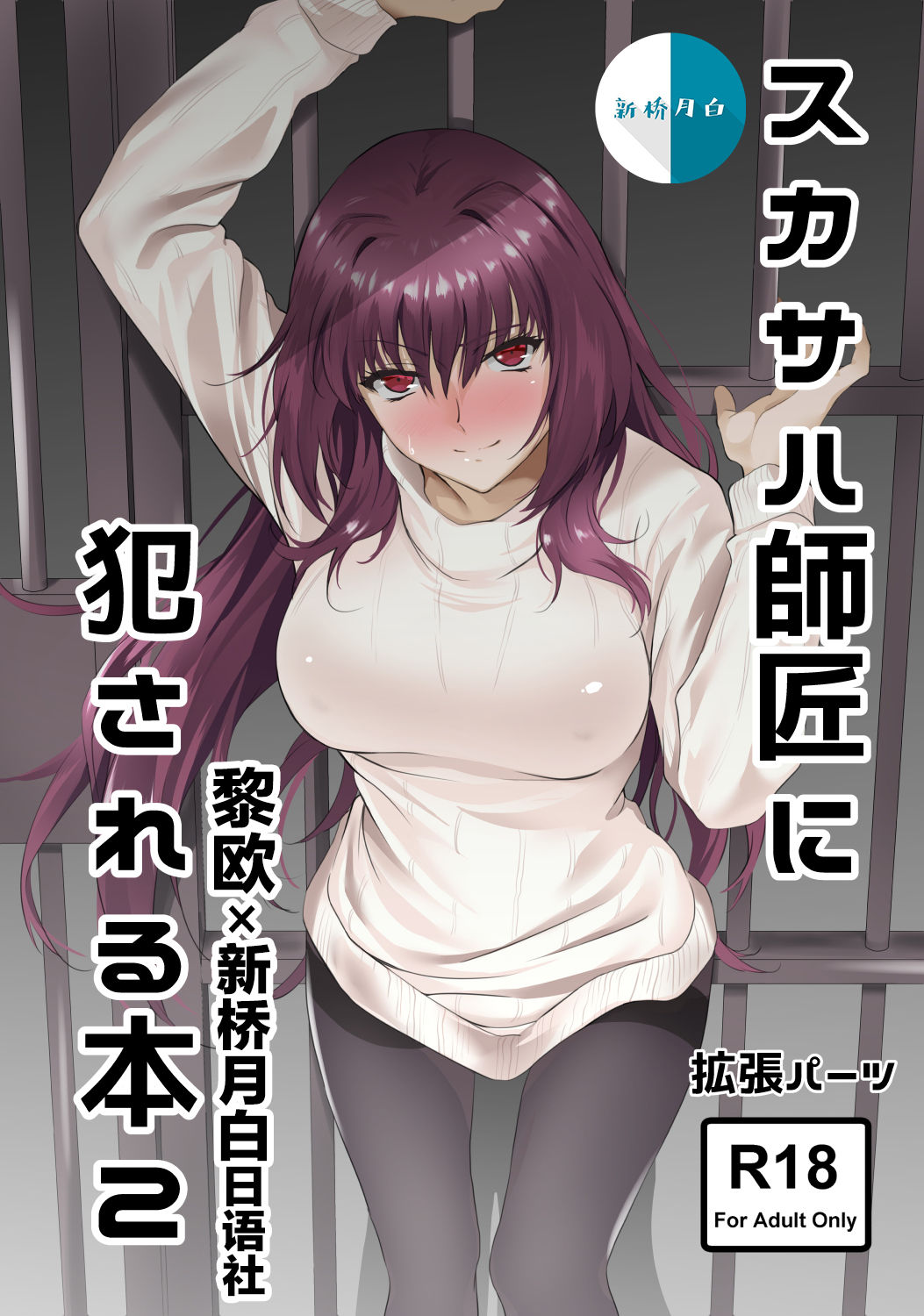 Scathach-shishou ni Okasareru Hon 2 page 1 full