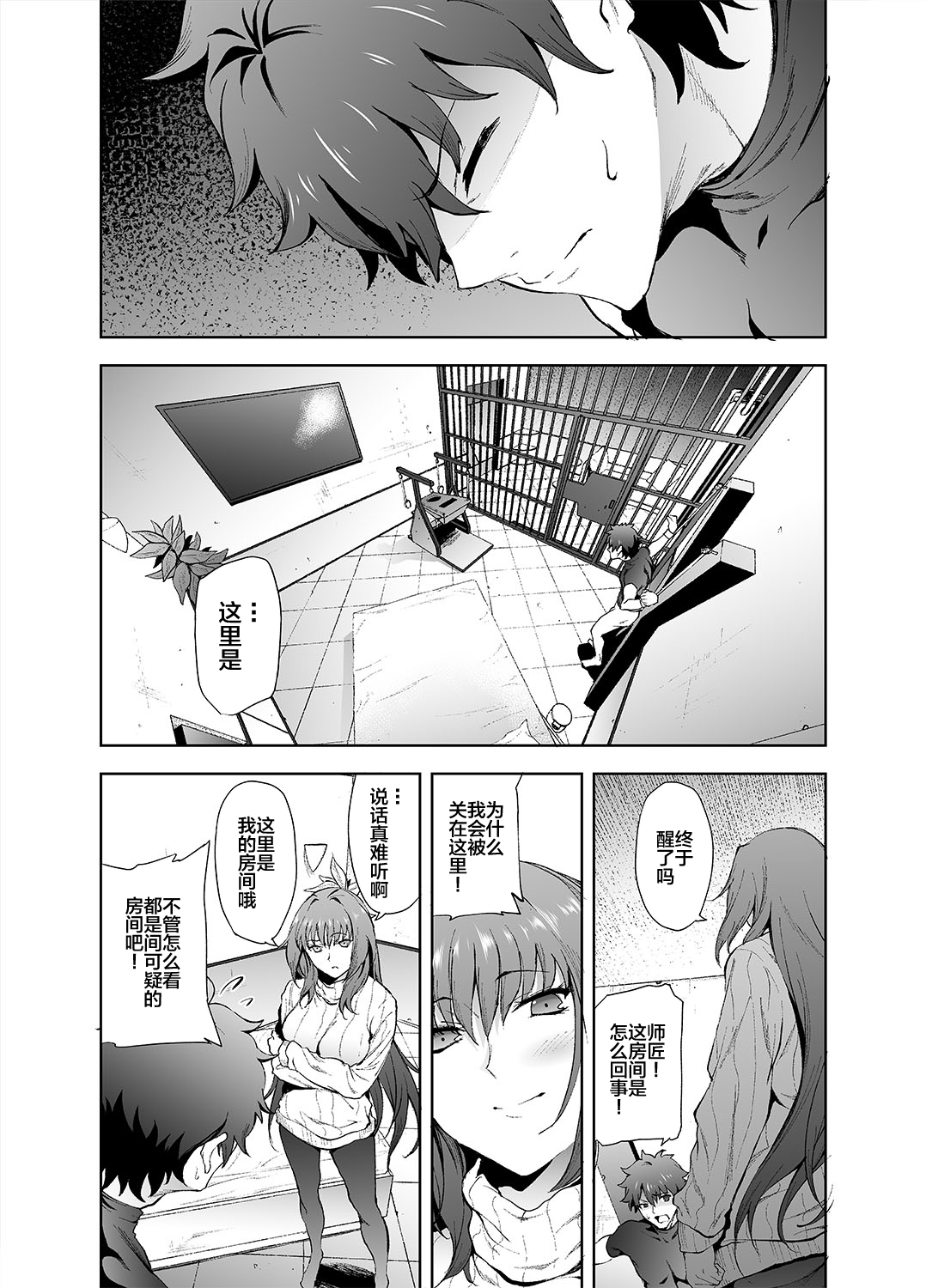 Scathach-shishou ni Okasareru Hon 2 page 2 full