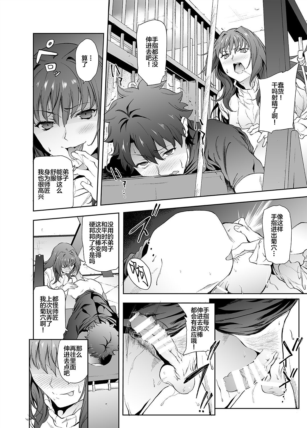 Scathach-shishou ni Okasareru Hon 2 page 7 full