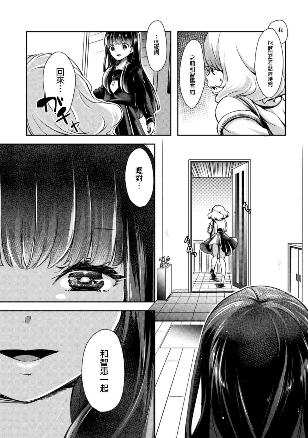 2D Comic Magazine NTR Les Kanojo ga Kanojo o Netottara Vol. 1 page 5 full
