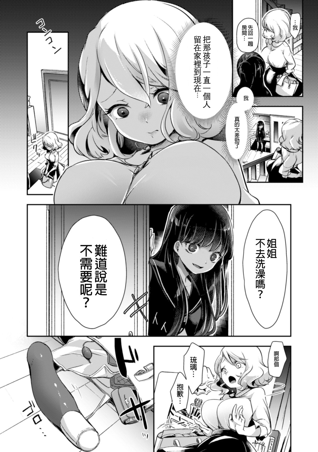 2D Comic Magazine NTR Les Kanojo ga Kanojo o Netottara Vol. 1 page 9 full
