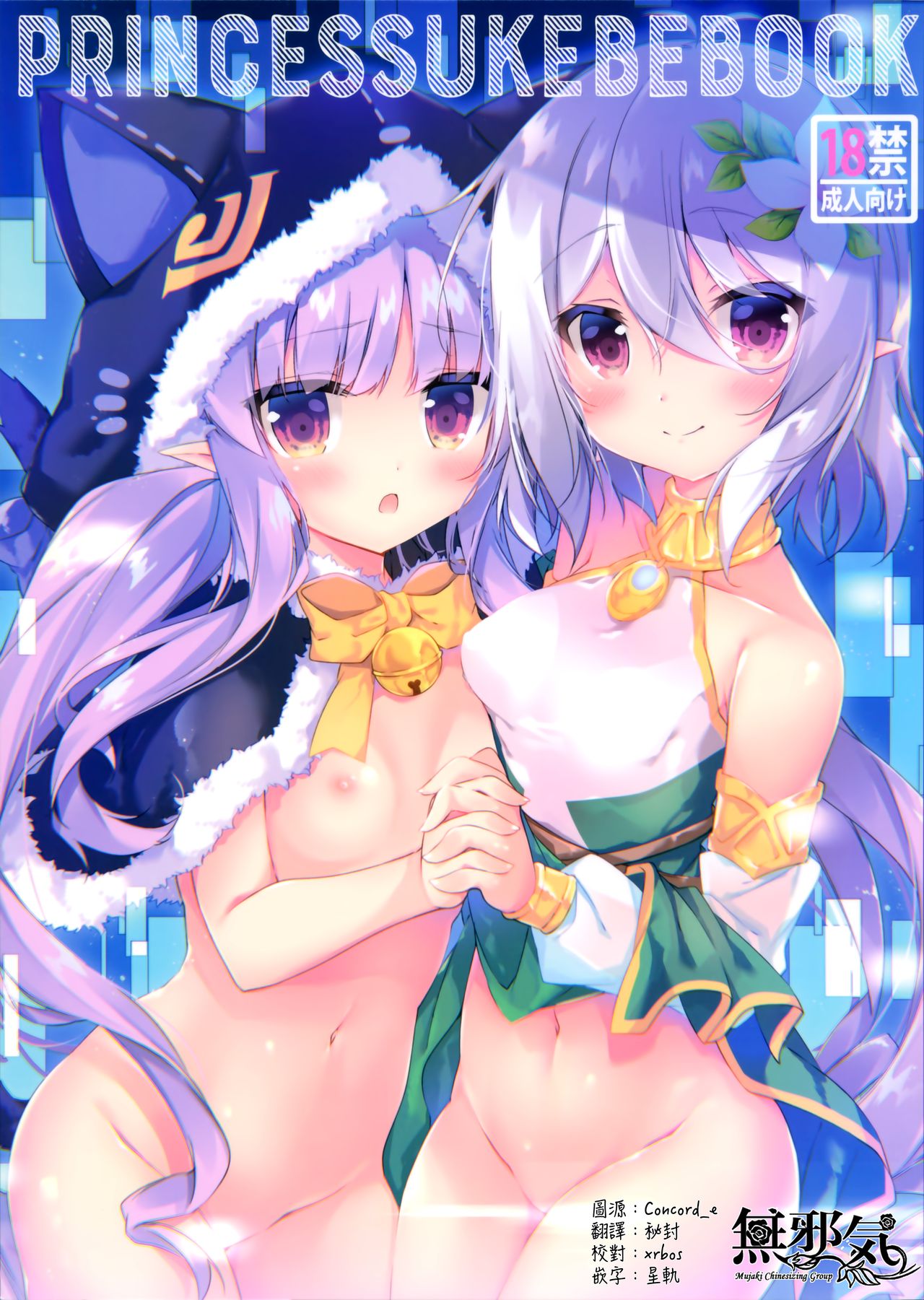 PRINCESSUKEBEBOOK page 1 full