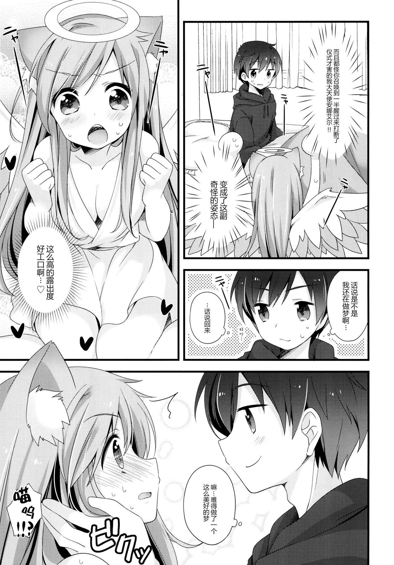 Neko Tenshi-sama page 6 full