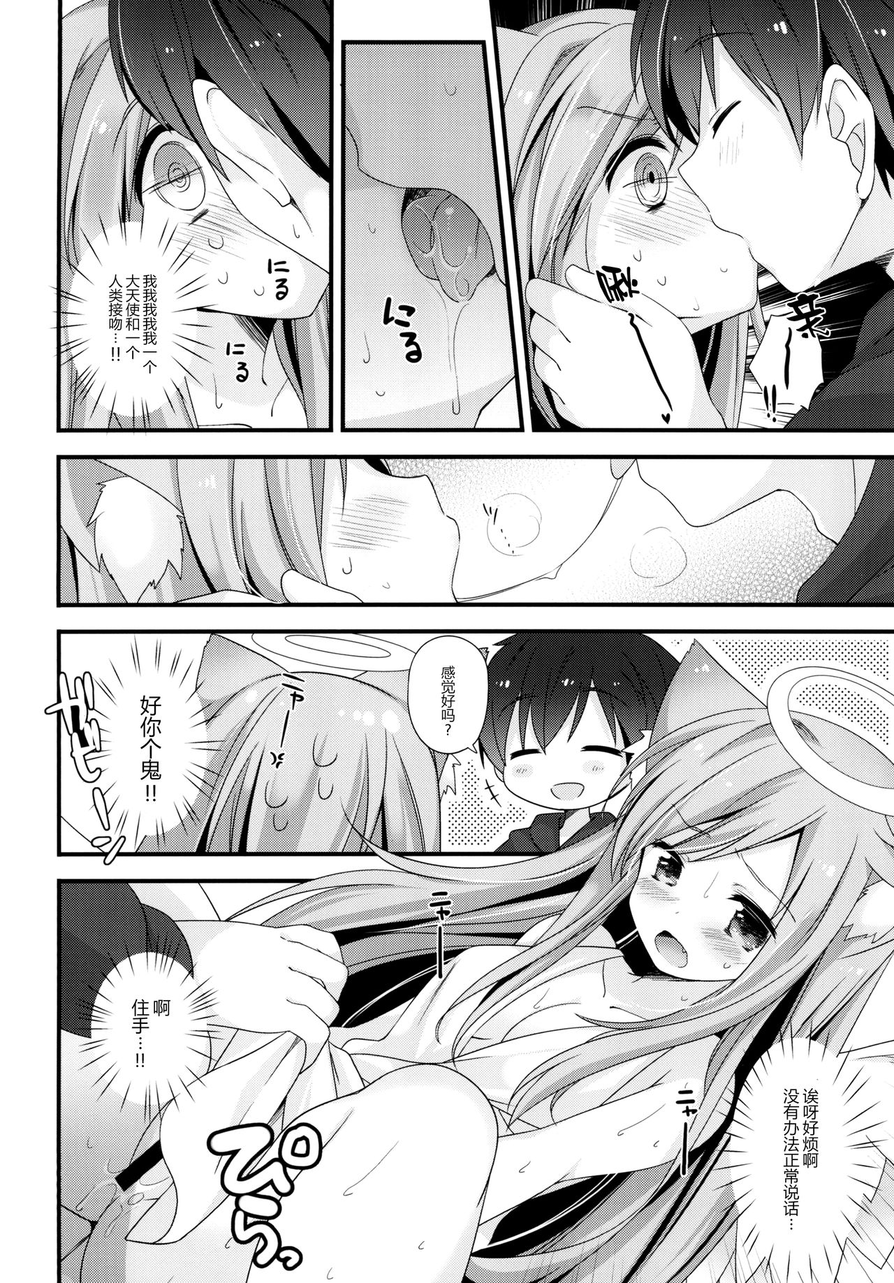 Neko Tenshi-sama page 7 full
