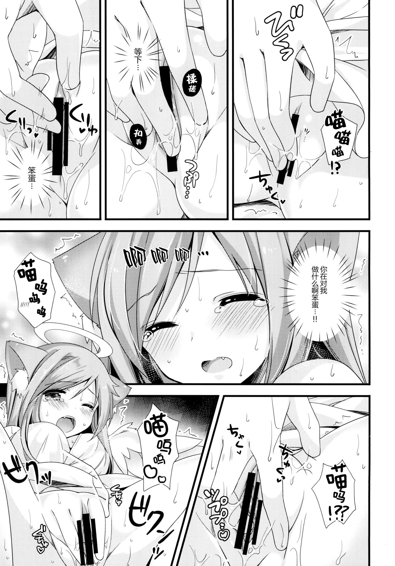 Neko Tenshi-sama page 8 full