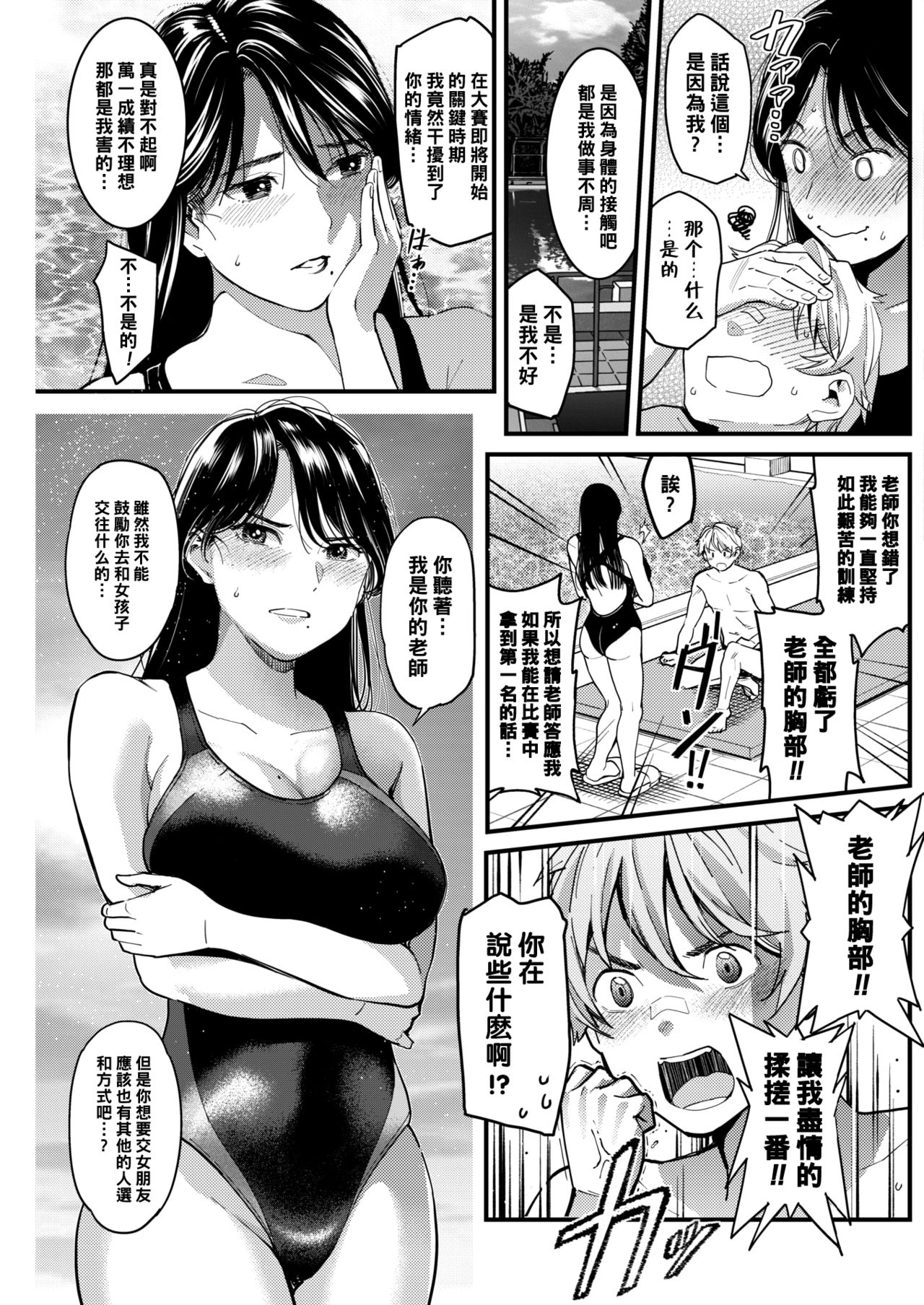Onegai! Minamosensei page 3 full