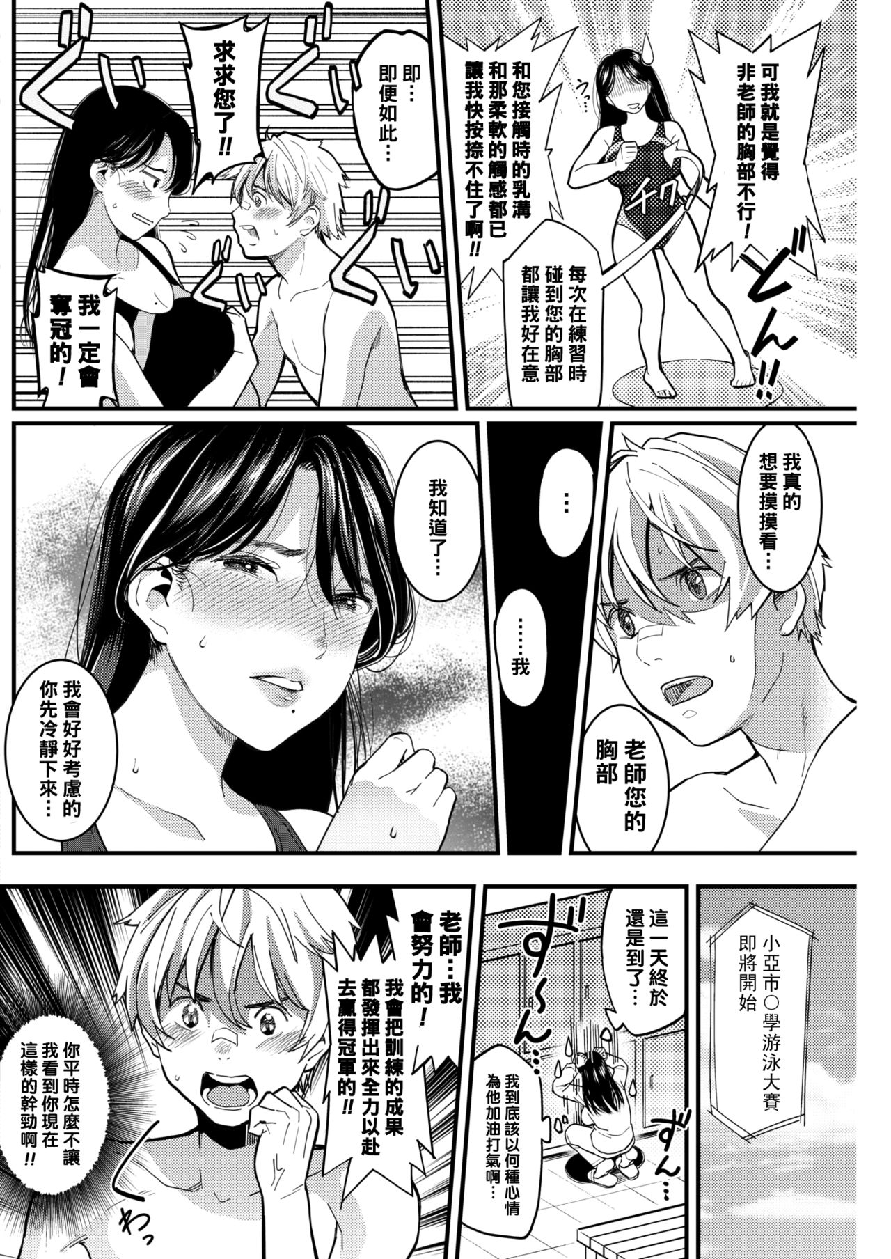Onegai! Minamosensei page 4 full