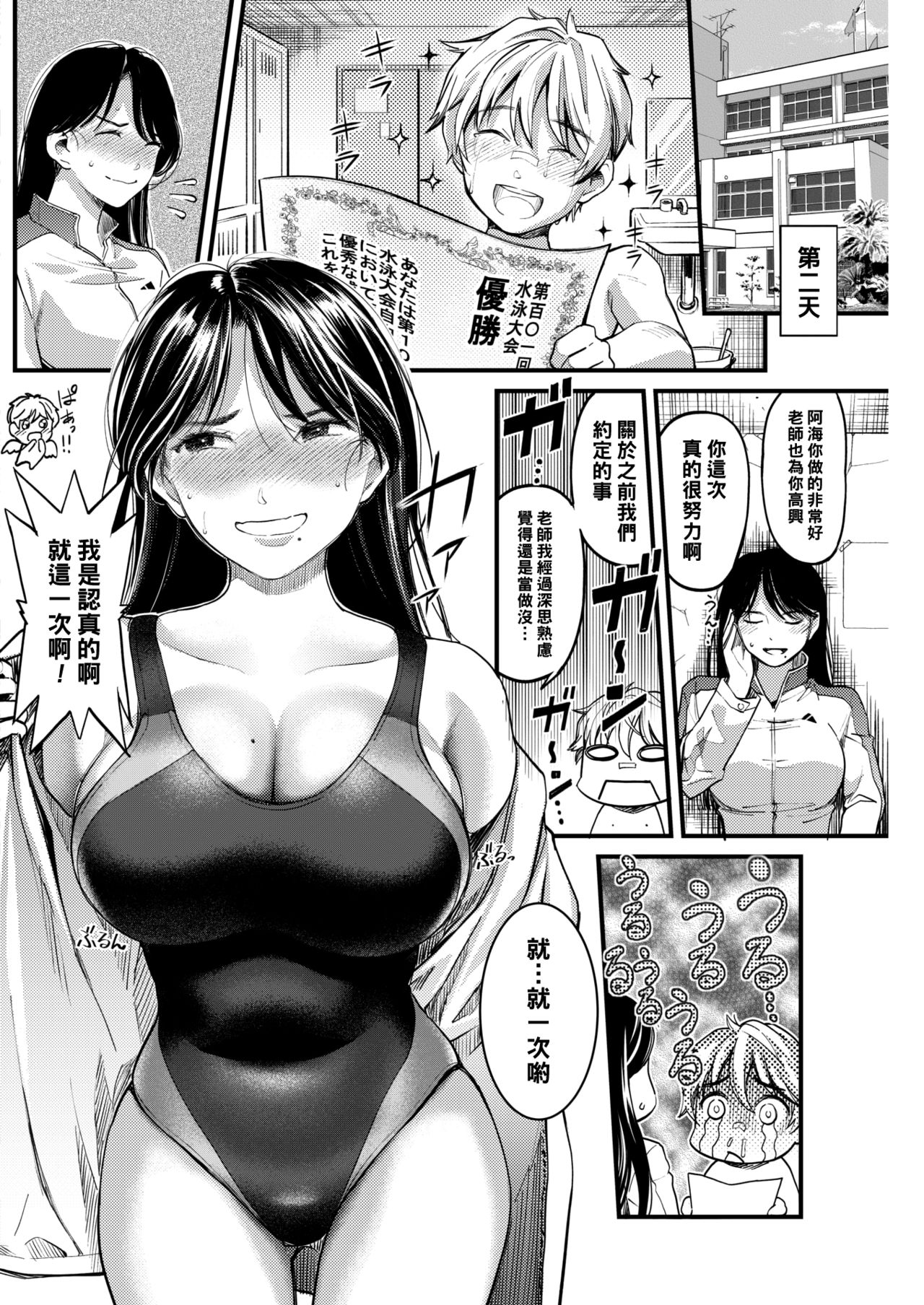Onegai! Minamosensei page 6 full