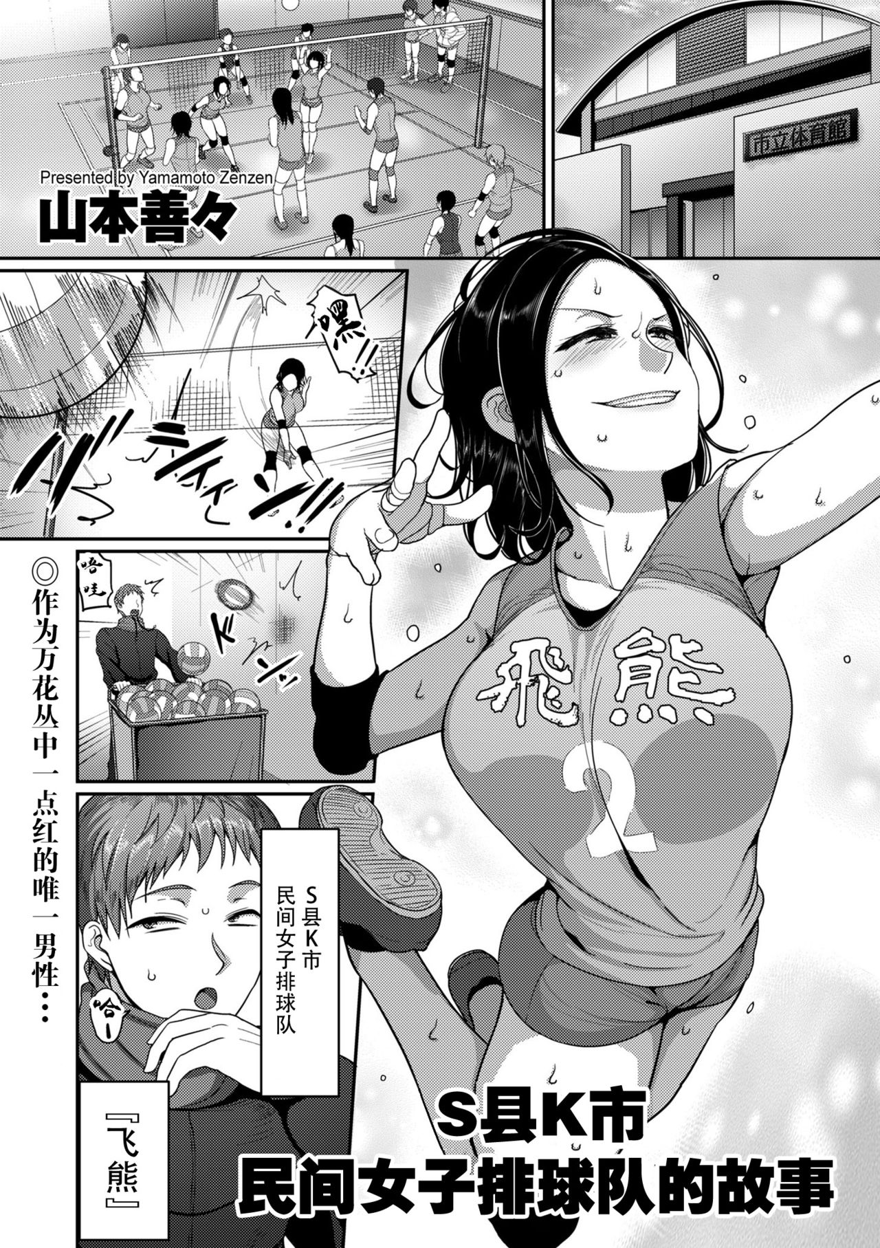 S-ken K-shi Shakaijin Joshi Volleyball Circle no Jijou | S县K市民间女子排球队的故事 page 1 full