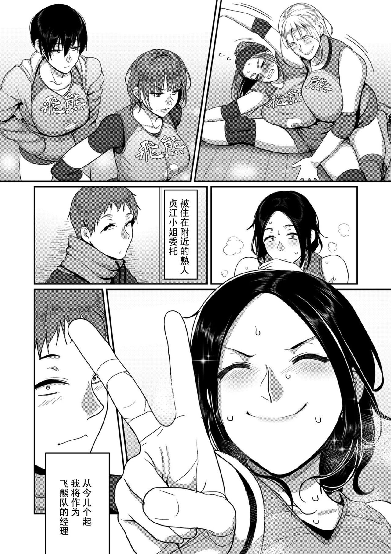 S-ken K-shi Shakaijin Joshi Volleyball Circle no Jijou | S县K市民间女子排球队的故事 page 2 full