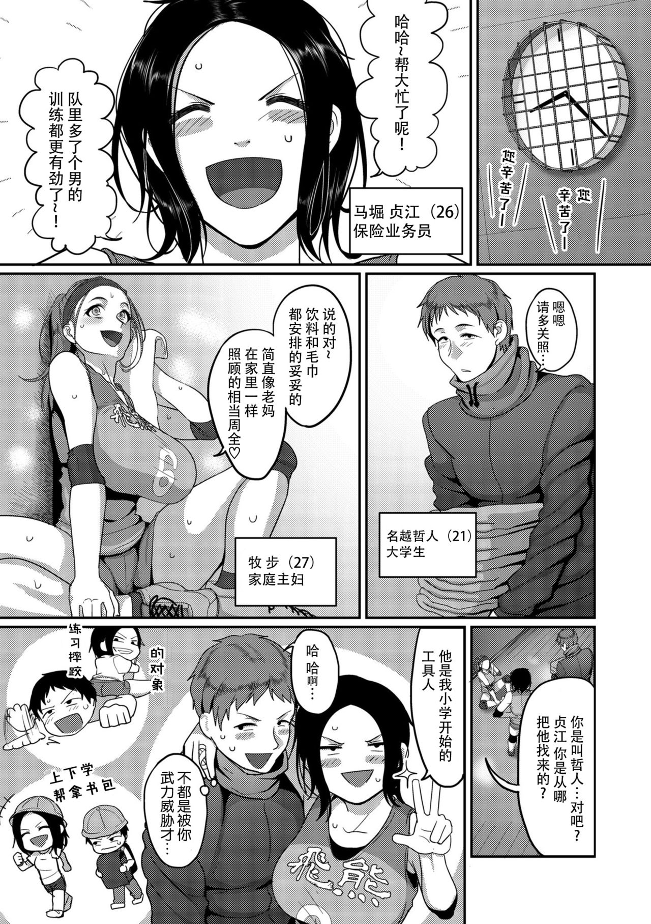 S-ken K-shi Shakaijin Joshi Volleyball Circle no Jijou | S县K市民间女子排球队的故事 page 3 full