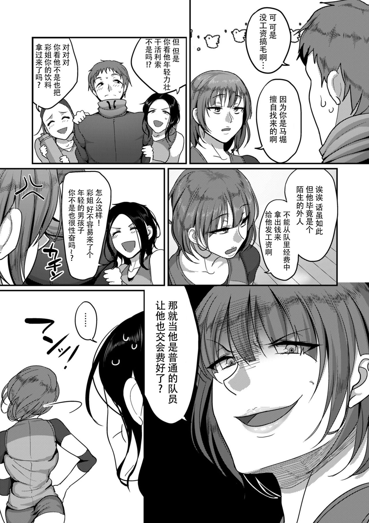 S-ken K-shi Shakaijin Joshi Volleyball Circle no Jijou | S县K市民间女子排球队的故事 page 5 full