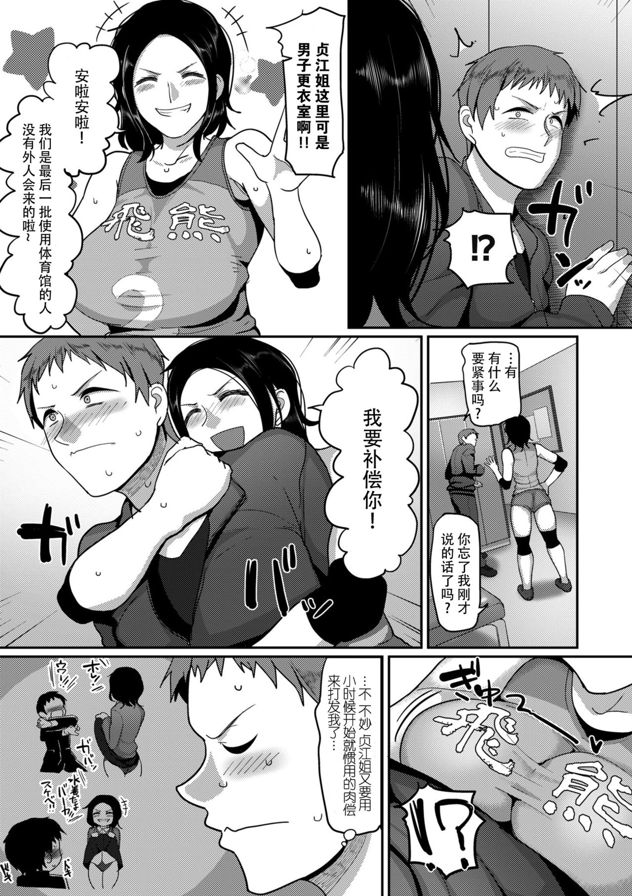 S-ken K-shi Shakaijin Joshi Volleyball Circle no Jijou | S县K市民间女子排球队的故事 page 7 full