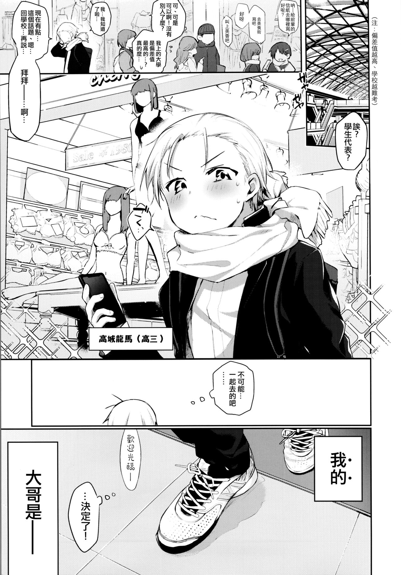 Shitagi to Sotsugyou to Aniki to Ore to | 内衣和毕业和大哥和我 page 5 full