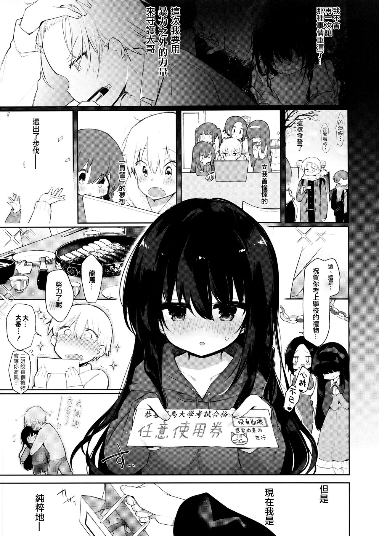 Shitagi to Sotsugyou to Aniki to Ore to | 内衣和毕业和大哥和我 page 7 full