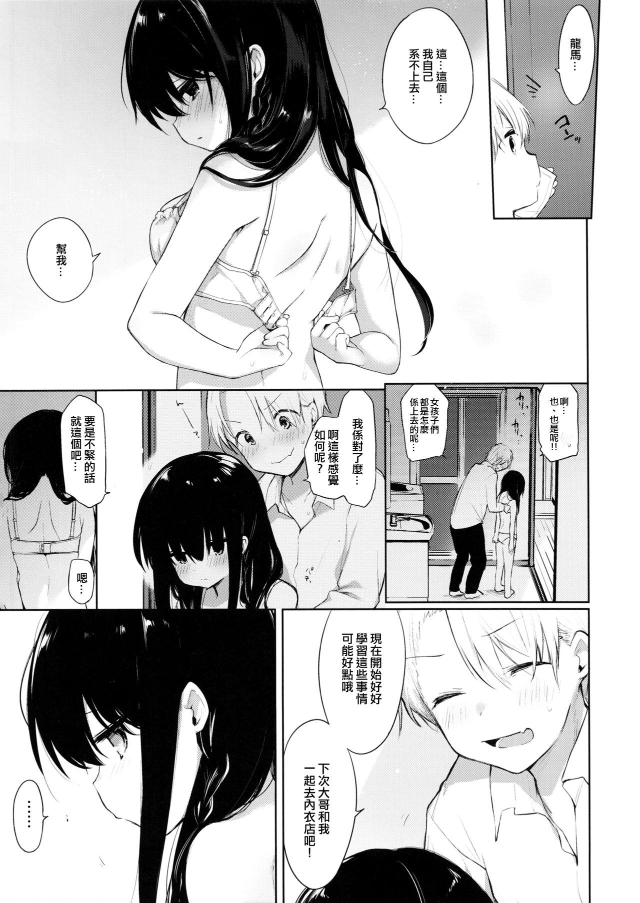 Shitagi to Sotsugyou to Aniki to Ore to | 内衣和毕业和大哥和我 page 9 full