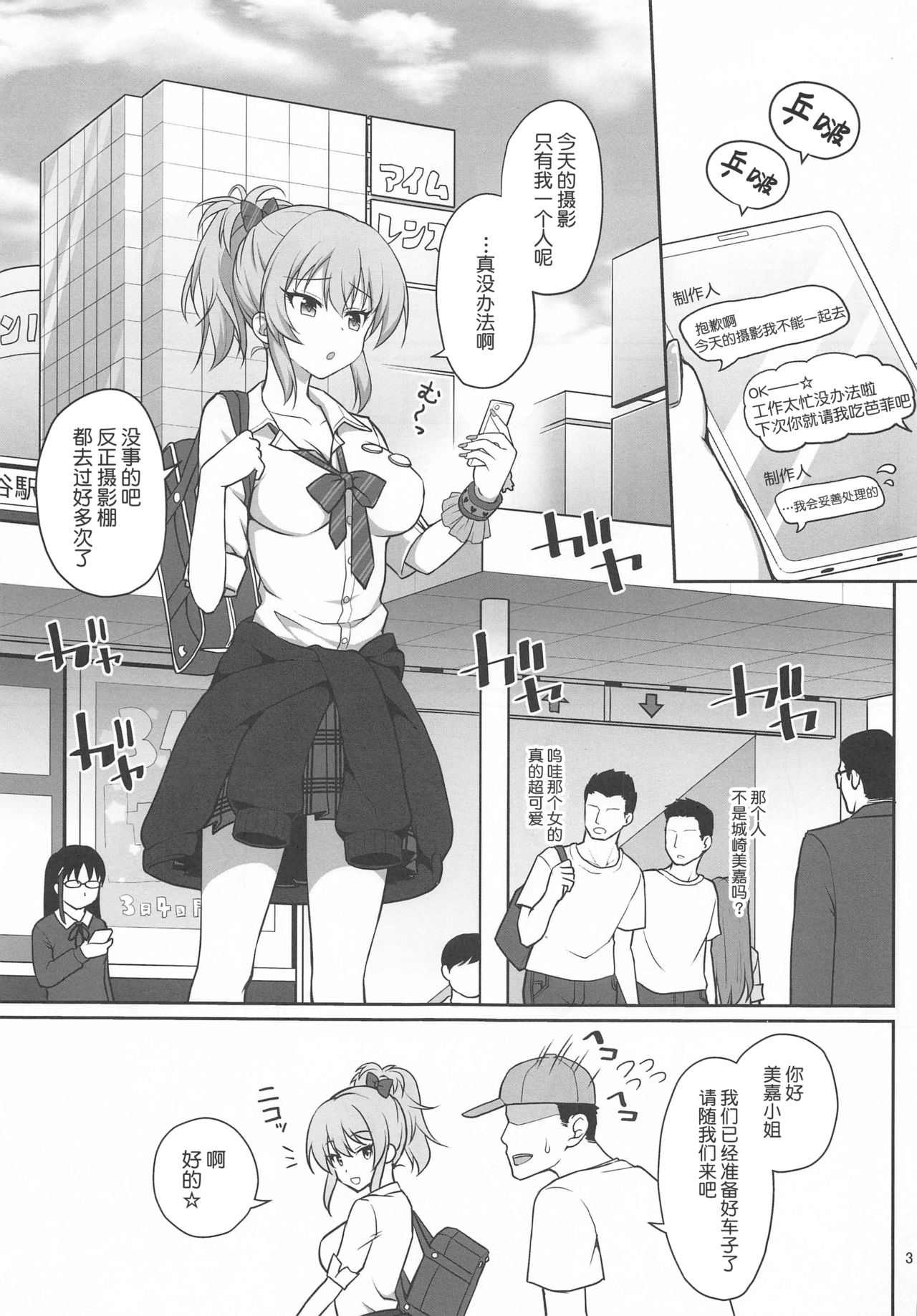 Kyousei Satsuei page 3 full