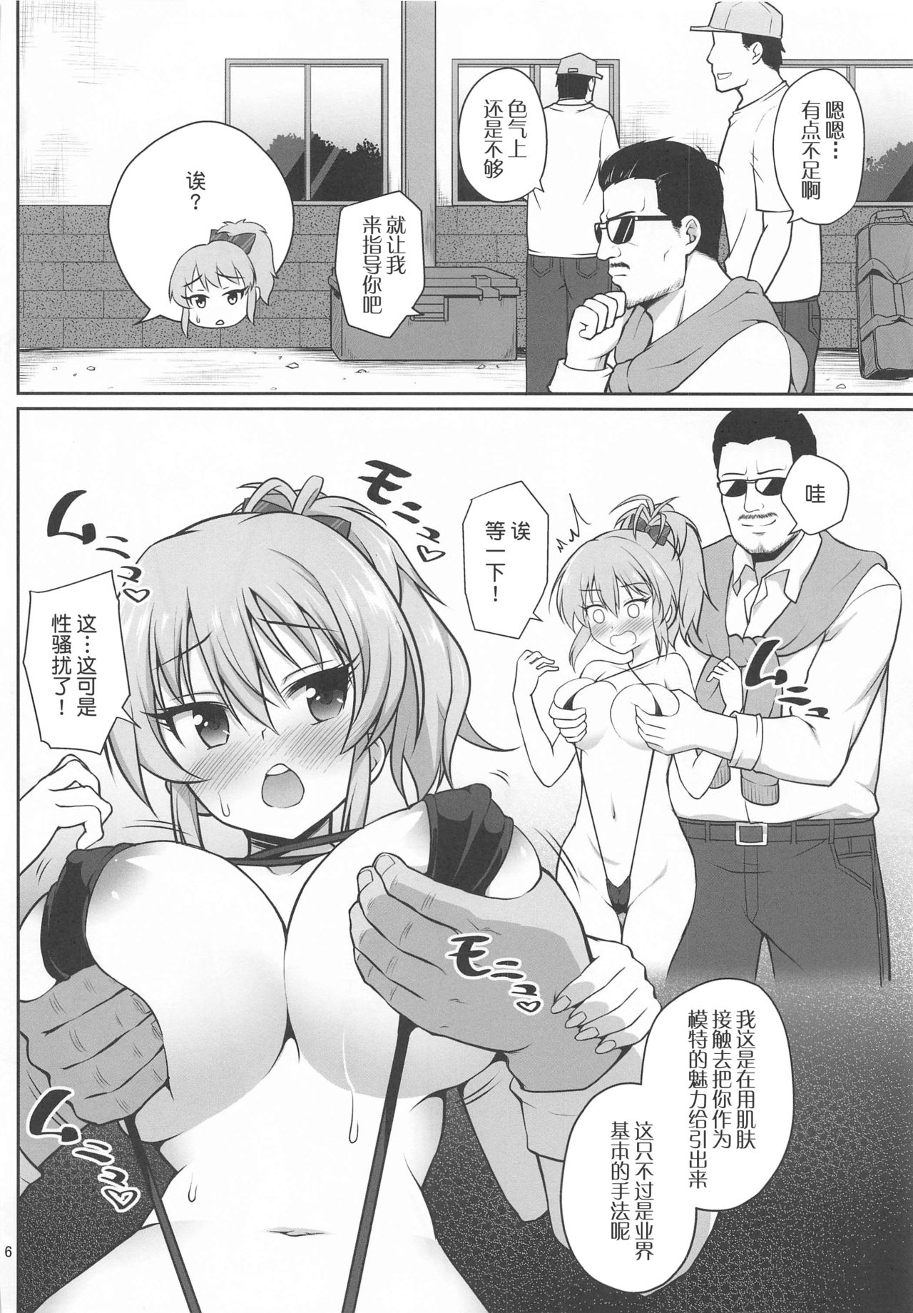 Kyousei Satsuei page 6 full