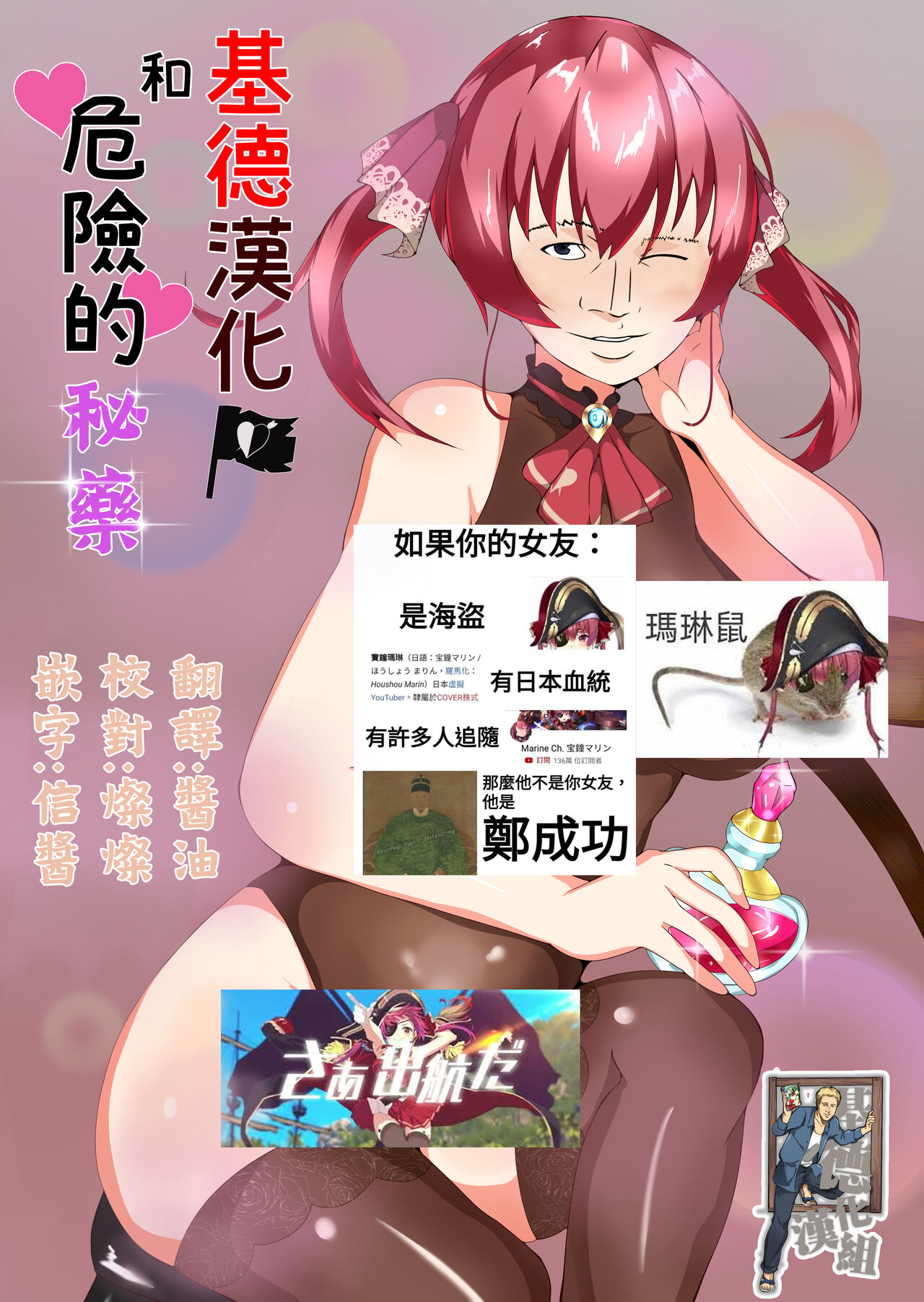 Marine Senchou to Abunai Mazai | 瑪琳船長和危險的秘藥 page 2 full