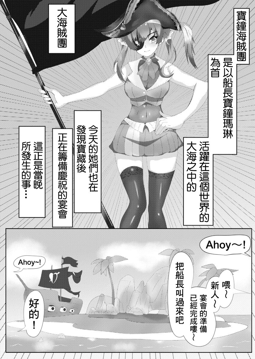 Marine Senchou to Abunai Mazai | 瑪琳船長和危險的秘藥 page 4 full