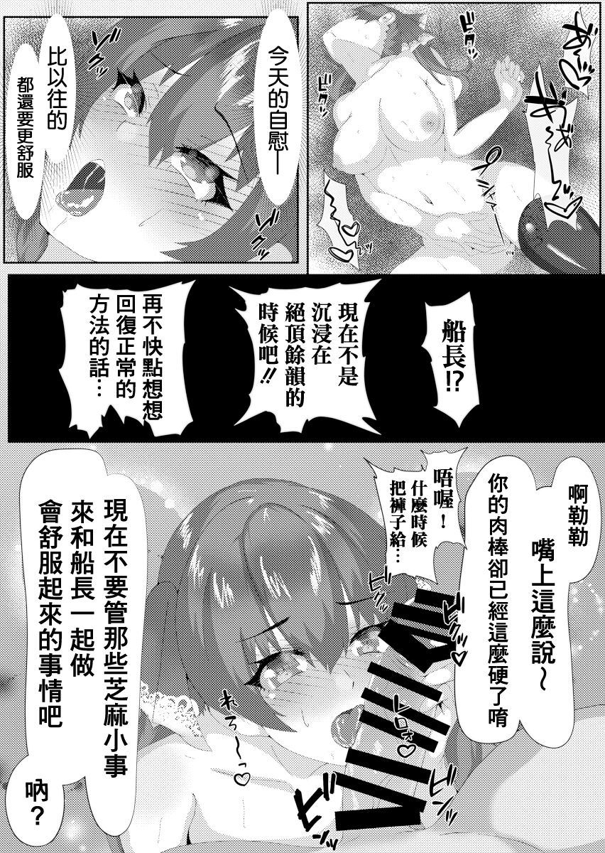 Marine Senchou to Abunai Mazai | 瑪琳船長和危險的秘藥 page 8 full