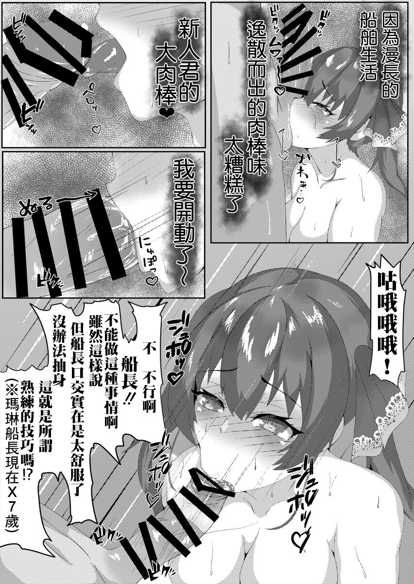 Marine Senchou to Abunai Mazai | 瑪琳船長和危險的秘藥 page 9 full