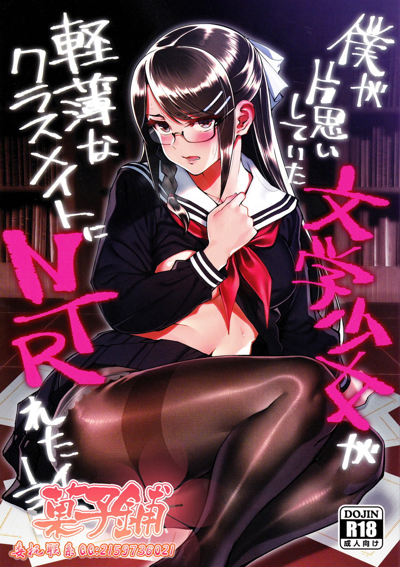 Boku ga Kataomoi Shiteita Bungaku Shoujo ga Keihaku na Classmate ni NTRreta Hanashi page 1 full