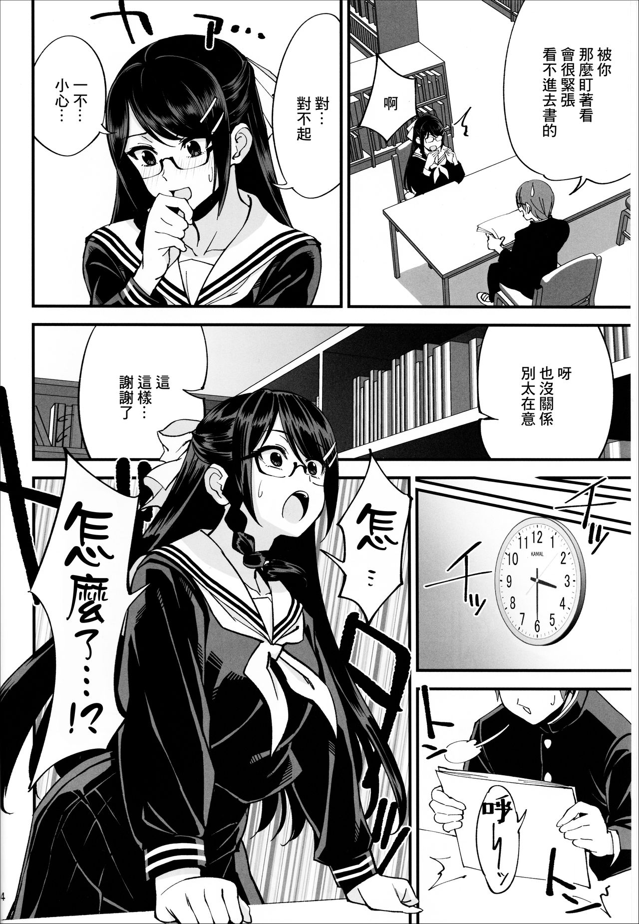 Boku ga Kataomoi Shiteita Bungaku Shoujo ga Keihaku na Classmate ni NTRreta Hanashi page 5 full