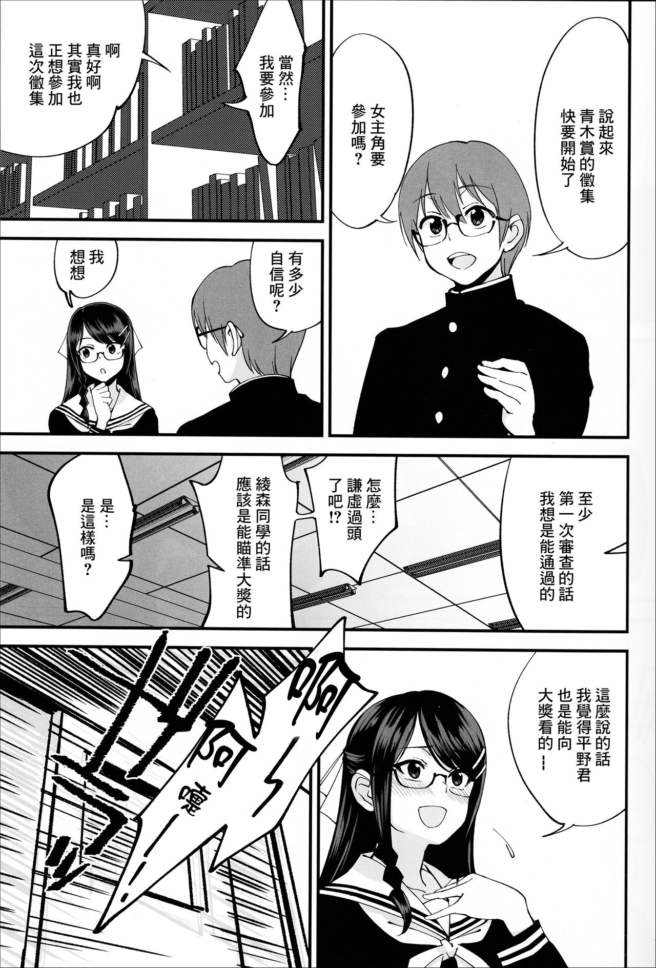Boku ga Kataomoi Shiteita Bungaku Shoujo ga Keihaku na Classmate ni NTRreta Hanashi page 8 full