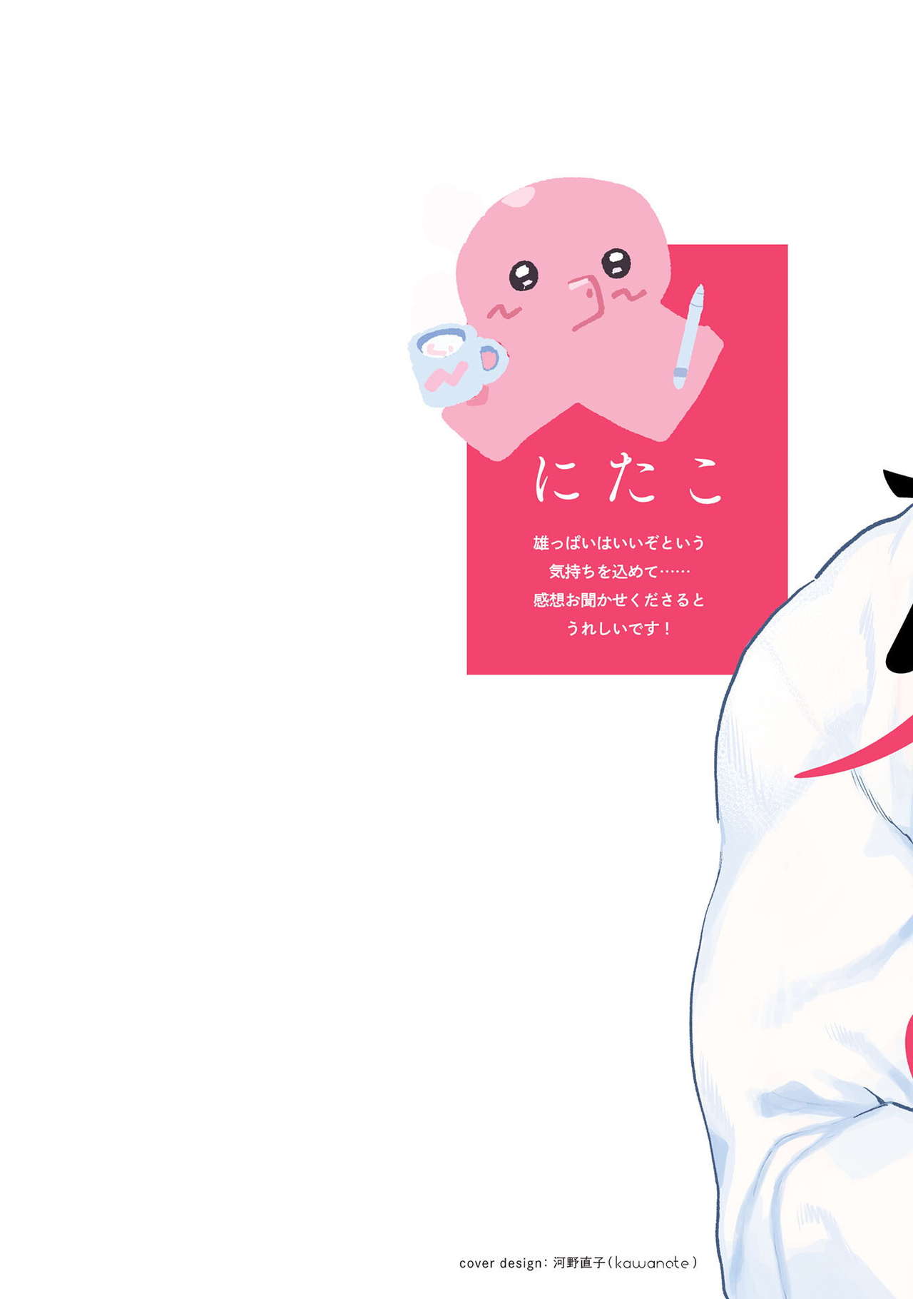 Kouhai no Oppai ga Suki Sugiru | 我太喜欢后辈的奶子了 page 2 full