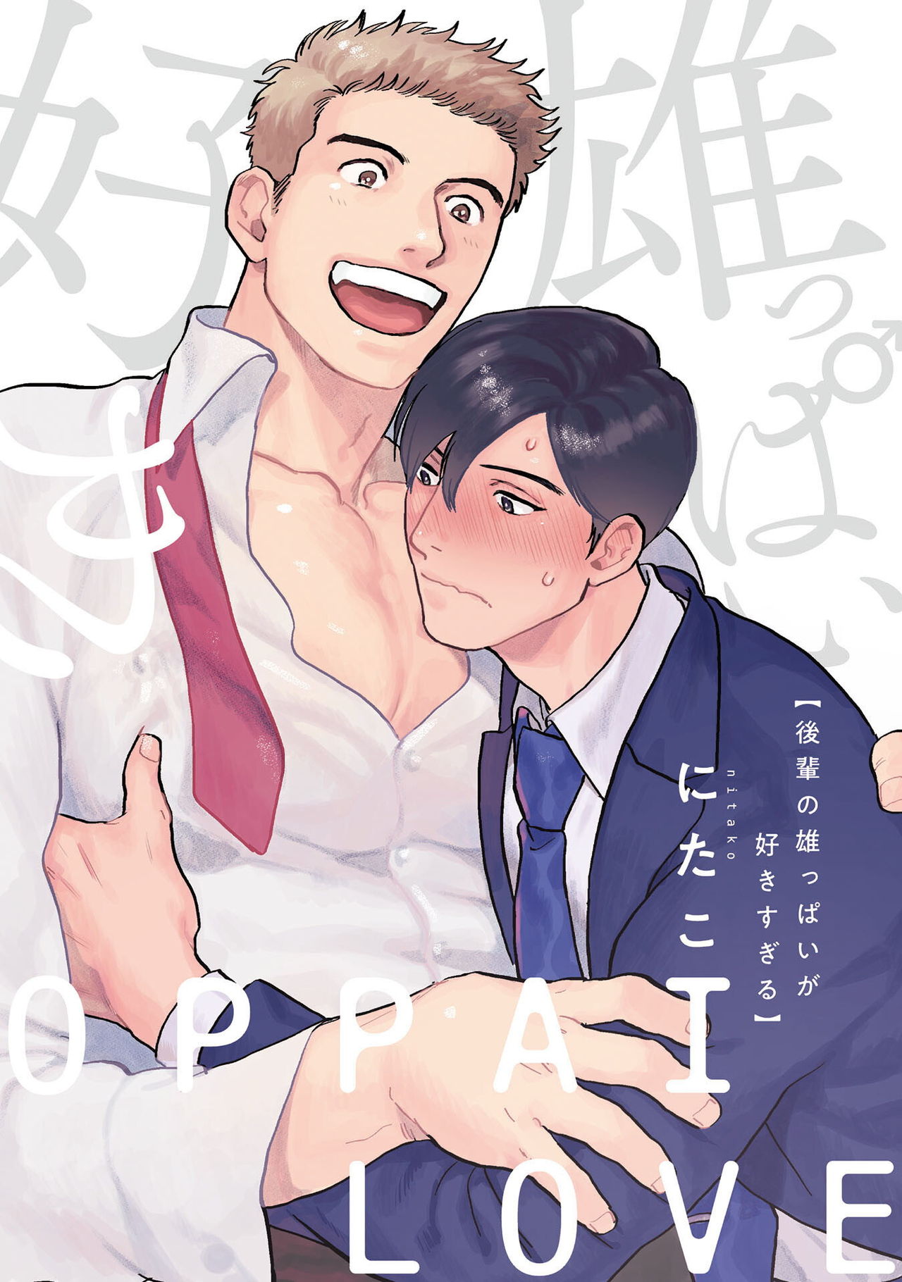 Kouhai no Oppai ga Suki Sugiru | 我太喜欢后辈的奶子了 page 3 full