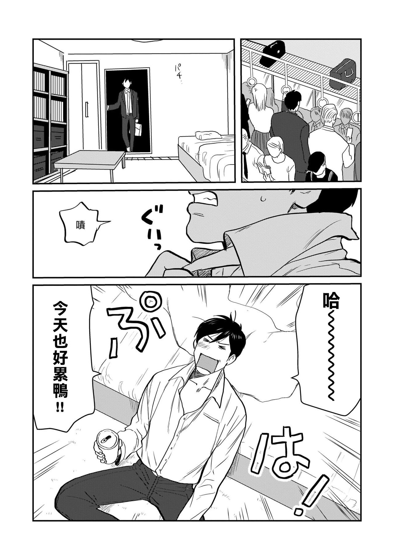 Kouhai no Oppai ga Suki Sugiru | 我太喜欢后辈的奶子了 page 7 full