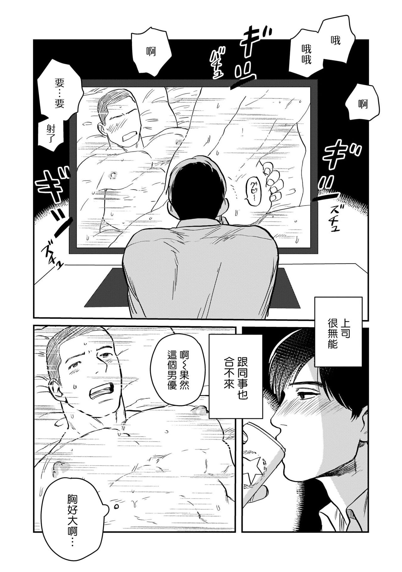 Kouhai no Oppai ga Suki Sugiru | 我太喜欢后辈的奶子了 page 9 full